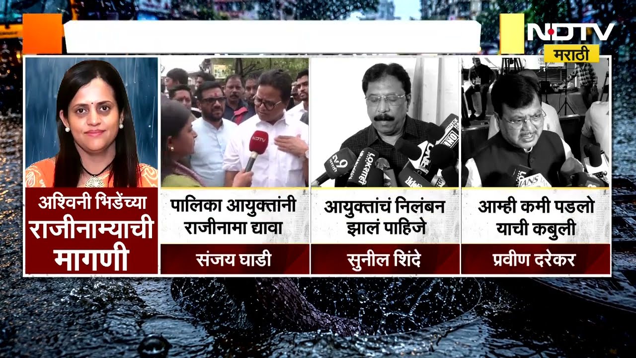 मुंबईकरांचा मृत्यू, आयुक्त जबाबदार? सत्ताधारी-विरोधकांच्या प्रतिक्रिया;मिलिंद देवरांचंही ट्विट Viral
