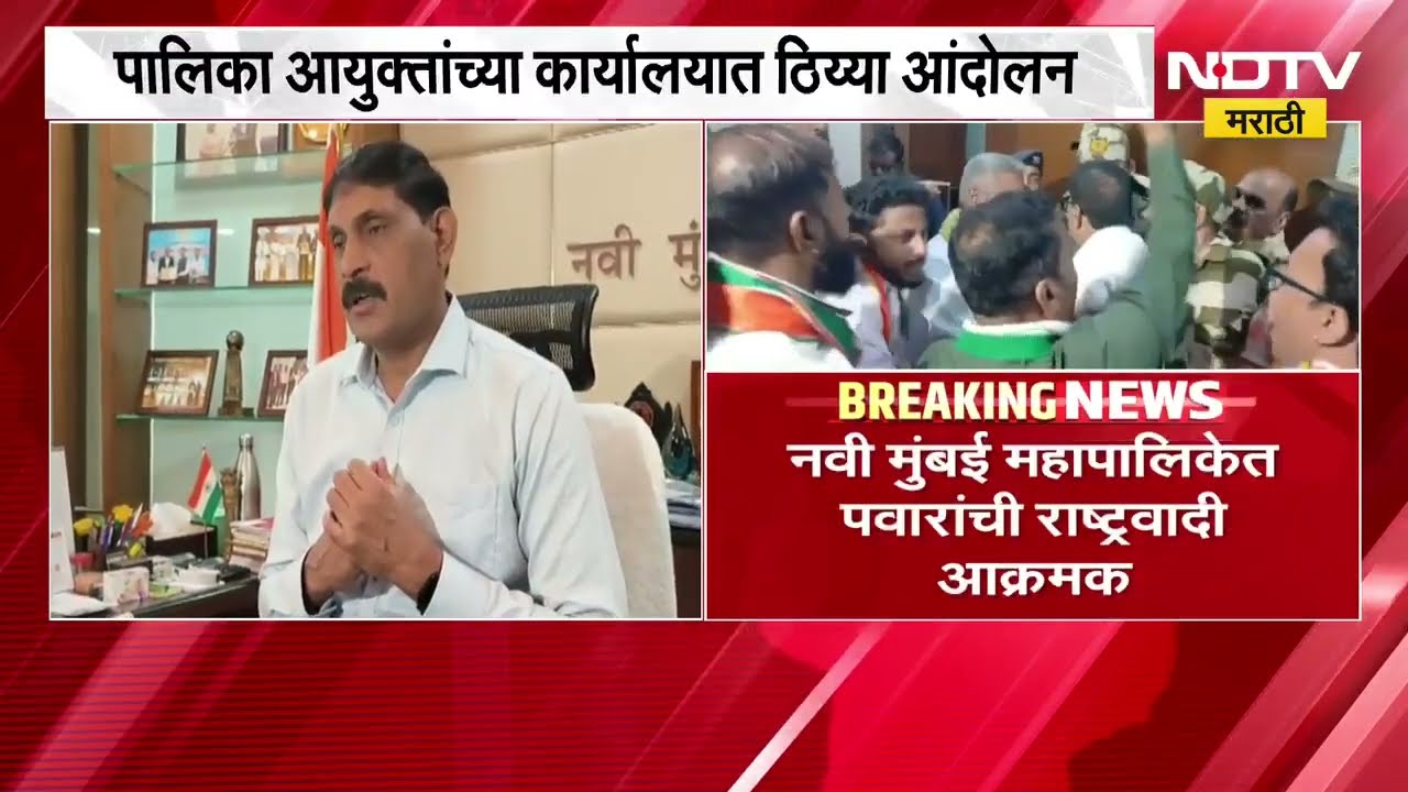 Sonam Dongre case| सोनम डोंगरे प्रकरण | MNS- NCP आक्रमक; आयुक्तांच्या दालनात ठिय्या आंदोलन