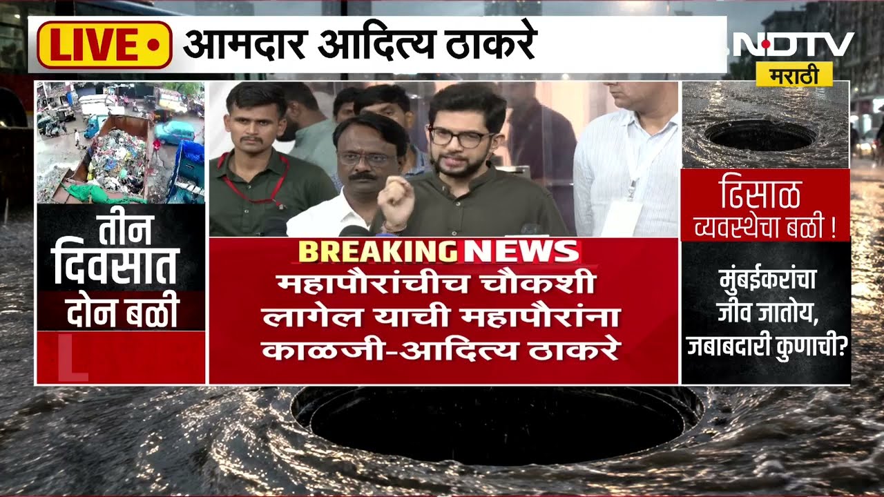 महापौर रितू तावडे यांना मुंबईकरांची काळजी नाही, MLA Aditya Thackeray विधान भवन परिसरातून LIVE
