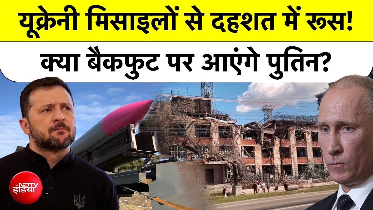 1500 किमी अंदर घुसकर यूक्रेन ने रूस में मचाई भारी तबाही, 70% रूसी आबादी खौफ में?