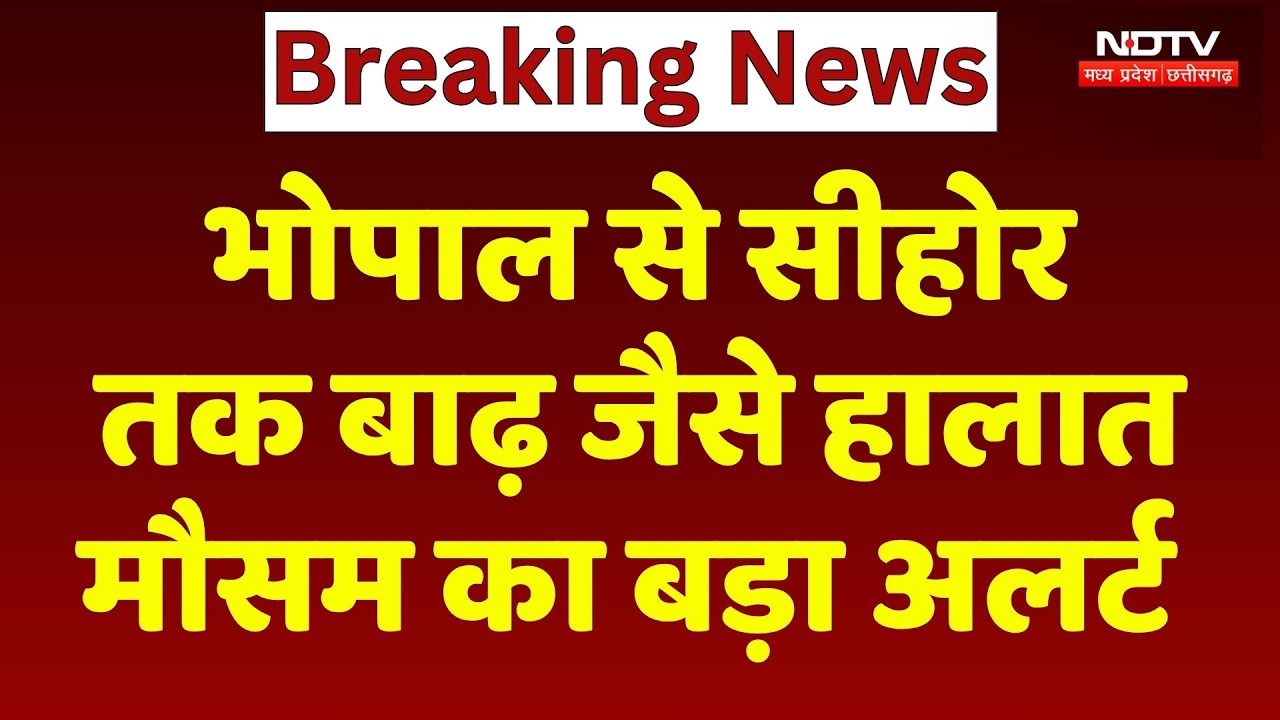 MP Weather Update: उफान पर नदियां, कई इलाके जलमग्न, Bhopal से Sehore तक मौसम का Alert! Heavy Rain