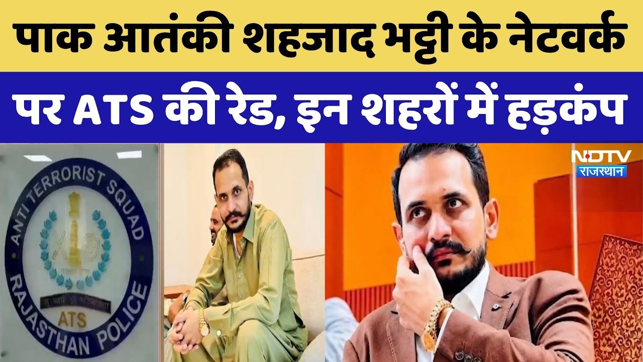 Rajasthan ATS की बड़ी कार्रवाई! Pakistani terrorist Shahzad Bhatti के नेटवर्क पर Raid | Barmer