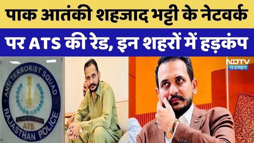 Rajasthan ATS की बड़ी कार्रवाई! Pakistani terrorist Shahzad Bhatti के नेटवर्क पर Raid | Barmer