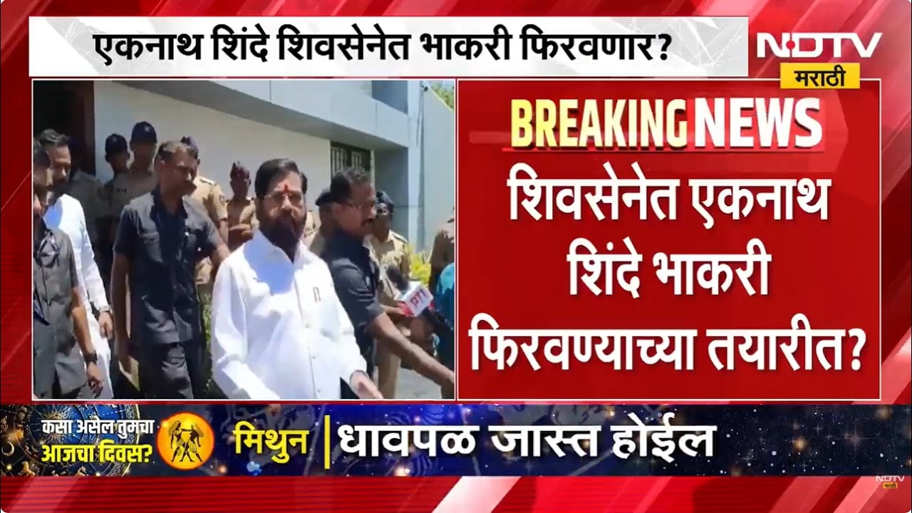 Eknath Shinde | मोठी बातमी: एकनाथ शिंदे शिवसेनेत फिरवणार भाकरी? पाहा कोणता मोठा निर्णय घेणार शिंदे