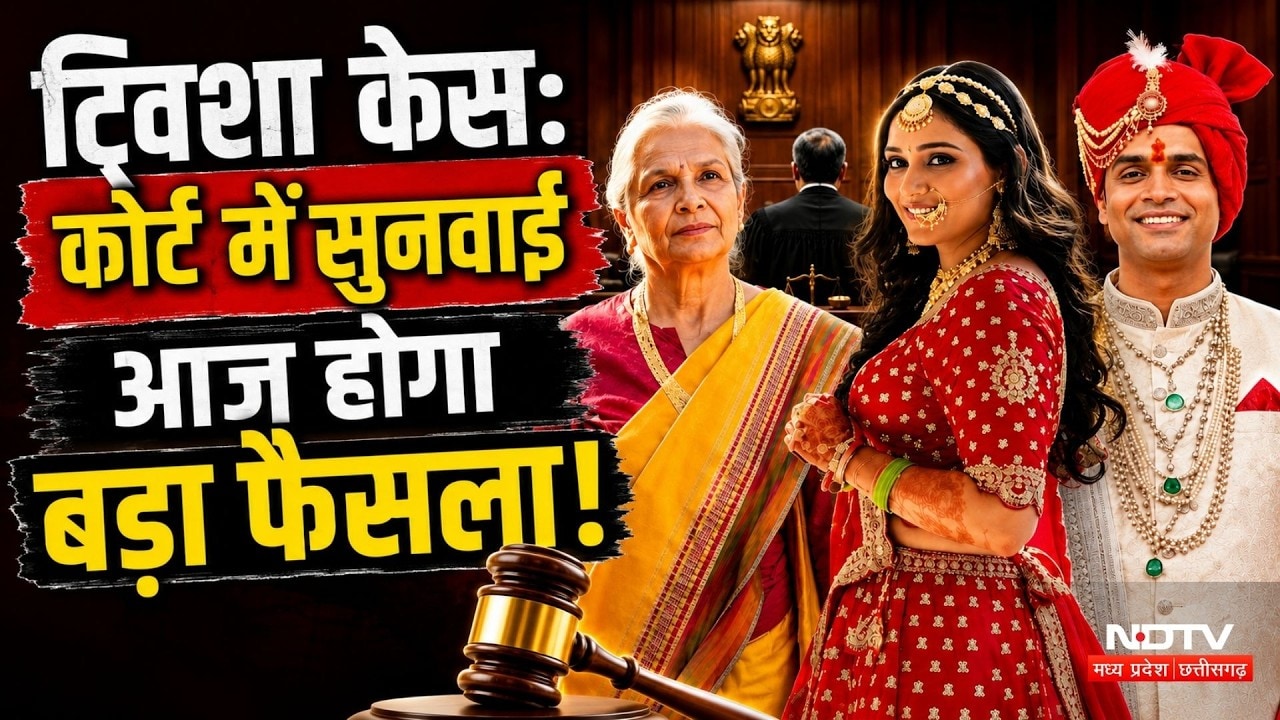 Twisha Sharma Death Case: समर्थ के Laptop और वॉइस सैंपल, Bhopal Court में आज क्या होगा? Breaking
