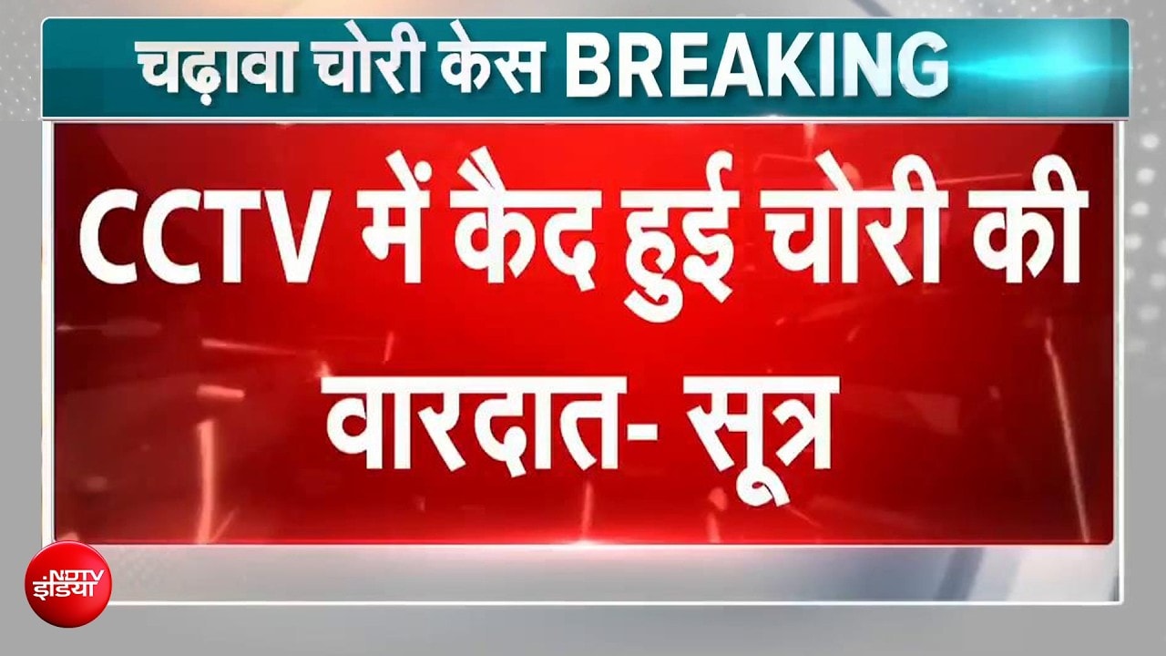 राम मंदिर चढ़ावा केस में बड़ा खुलासा! CCTV में कैद हुई कथित चोरी की पूरी वारदात