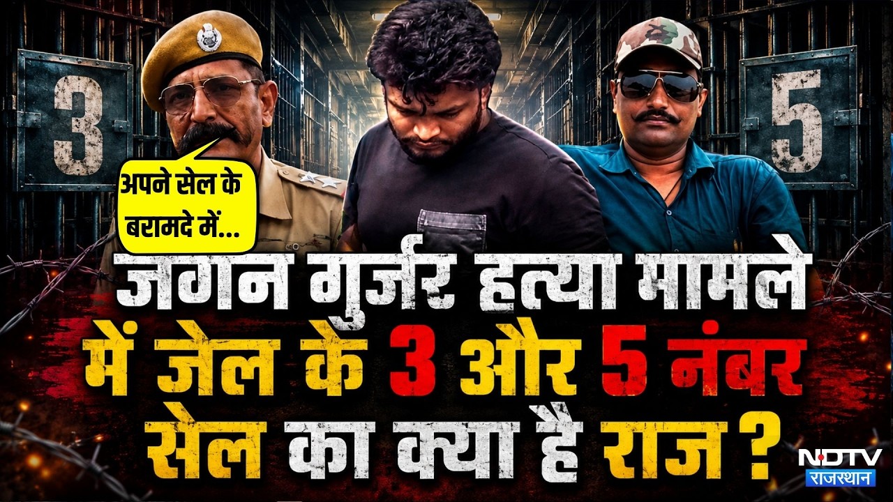 Dacoit Jagan Gurjar Murder: Vishnu Jat ने किया जुर्म कबूल, Police का बड़ा खुलासा  | Breaking News
