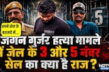 Dacoit Jagan Gurjar Murder: Vishnu Jat ने किया जुर्म कबूल, Police का बड़ा खुलासा  | Breaking News
