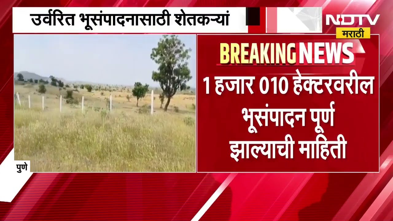 Purandar विमानतळासाठी भूसंपादन समितीची मुदत वाढवली, 1 कोटी 150 कोटी रुपयांचा मोबदला वितरित