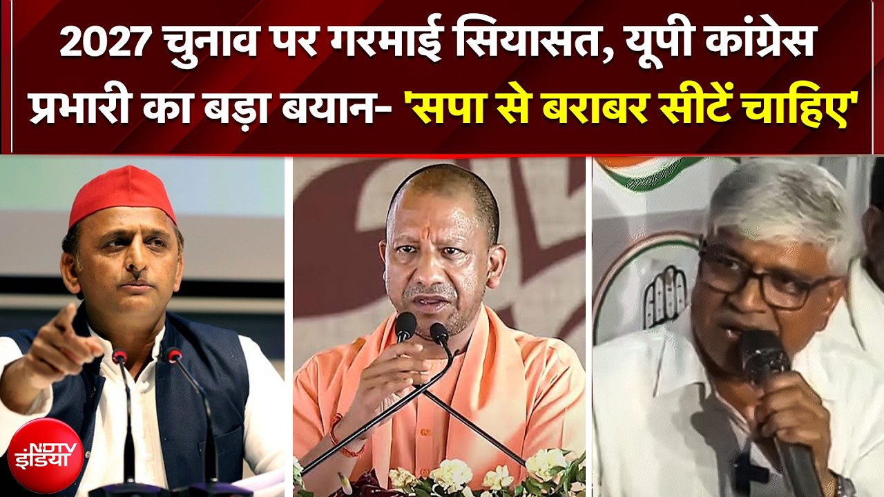 गठबंधन में 'बड़े भाई' की कशमकश!; कांग्रेस ने मांगी आधी सीटें