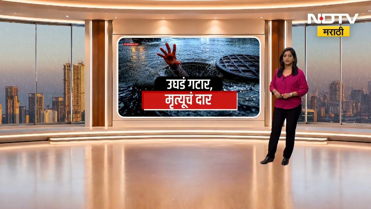 Nashik Ramkund | नाशिकमधील रामकुंड परिसरातील उघड्या मॅनहोलमधून येतंय घाणीचं पाणी | NDTV Marathi