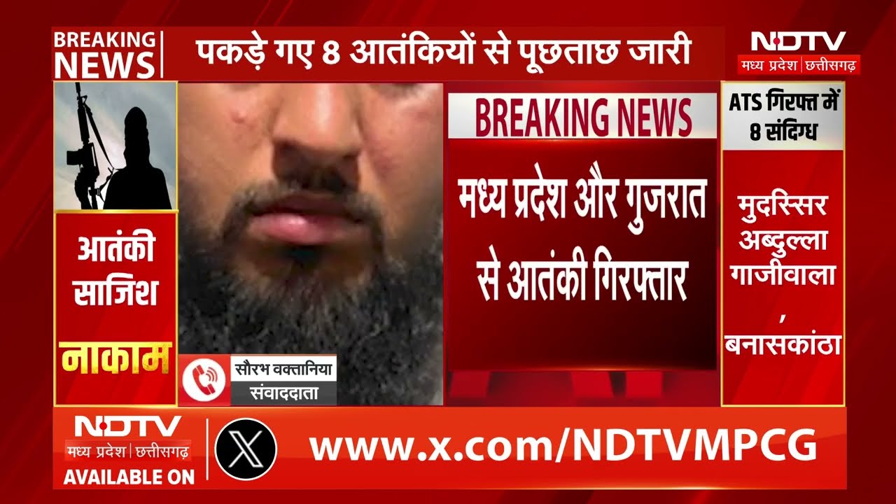 ATS की बड़ी कार्रवाई, Gujrat और Madhya Pradesh से जैश के 8 संदिग्ध आतंकी गिरफ्तार