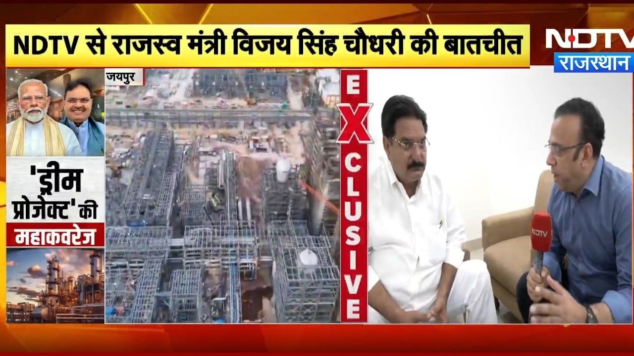 PM के दौरे से पहले NDTV से मंत्री Vijay Singh Chaudhary ने की बातचीत | Pachpadra Refinery