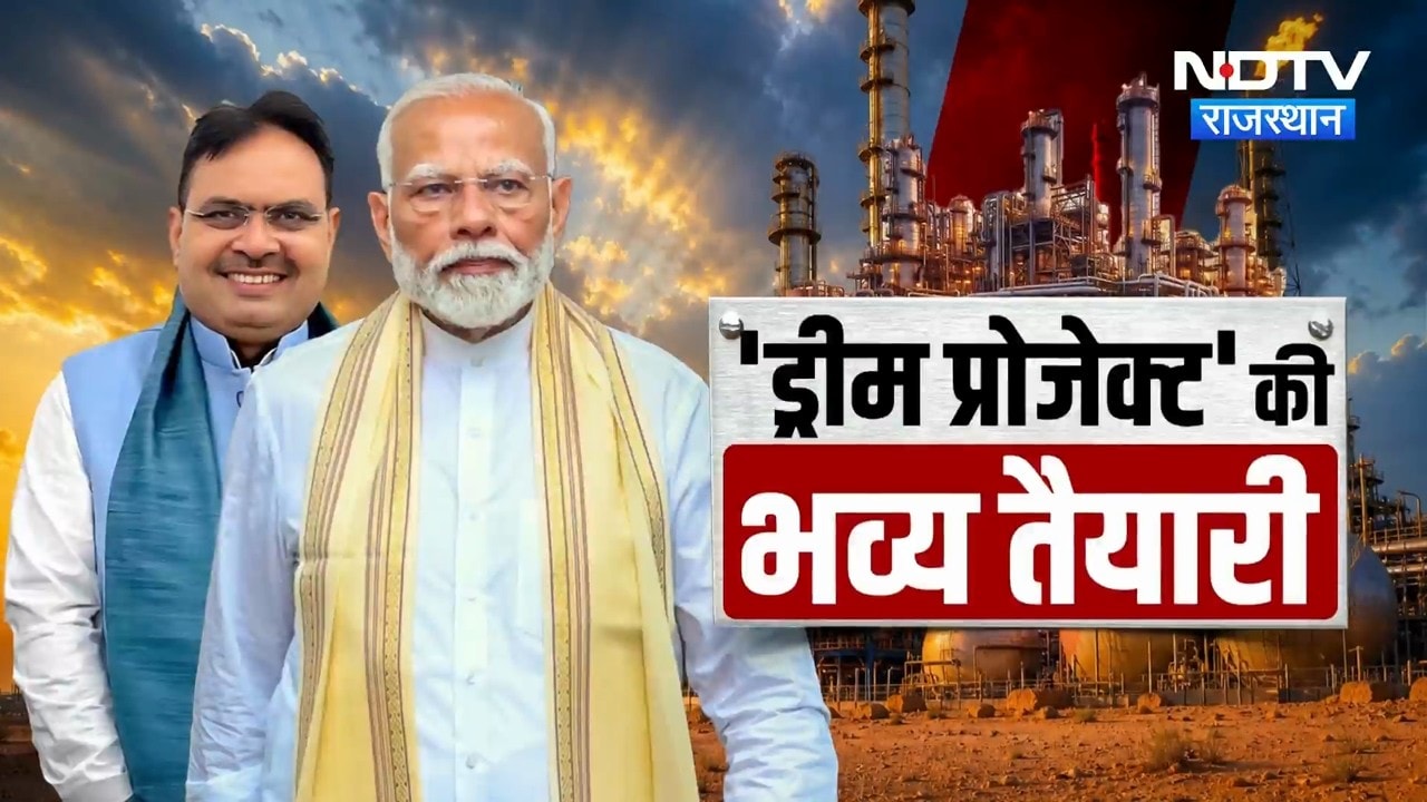 Pachpadra Refinery: रेगिस्तान में विकास का 'नया थार' तैयार, PM Modi कल करेंगे Inauguration