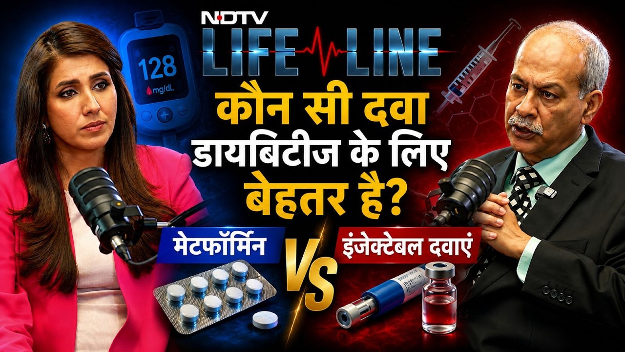 डायबिटीज के लिए कौन-सी दवा ज़्यादा बेहतर है?