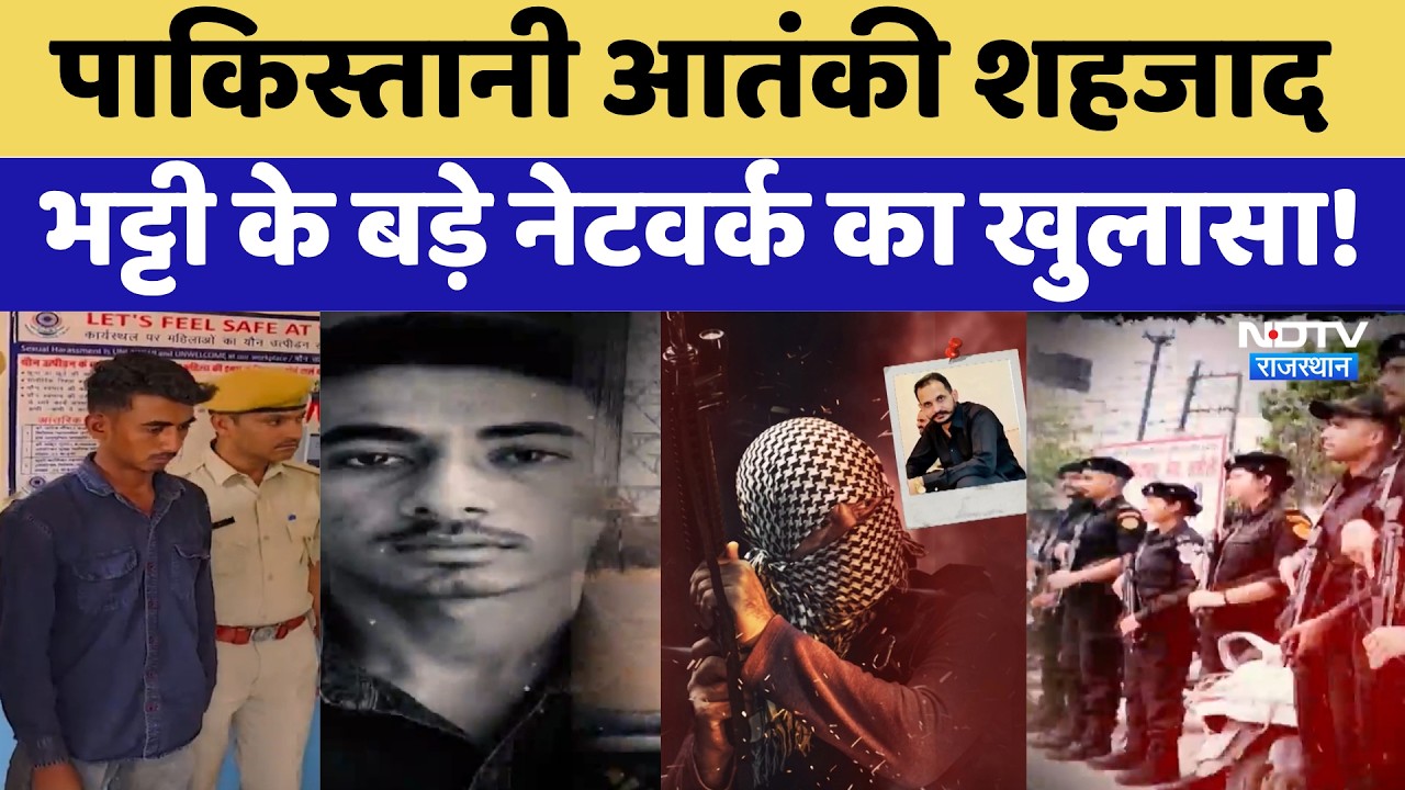 Pakistani terrorist Shahzad Bhatti के बड़े नेटवर्क का खुलासा! | Spying Case
