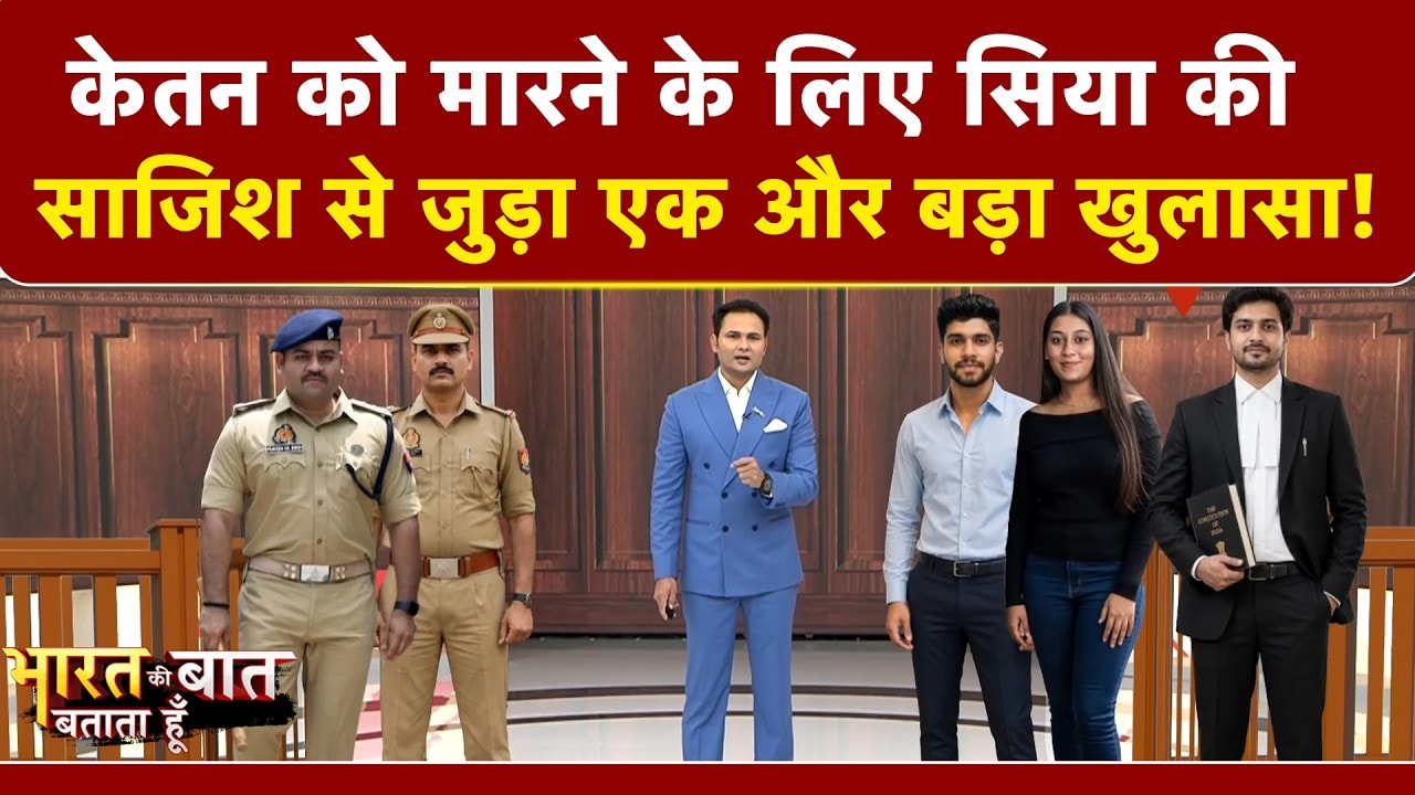 सिया गोयल ने क्यों रखा था सीक्रेट मोबाइल?