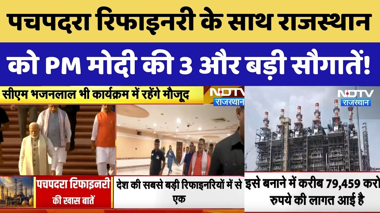 Pachpadra Refinery के साथ Rajasthan को PM की 3 और बड़ी सौगातें!। New terminal at Jodhpur Airport