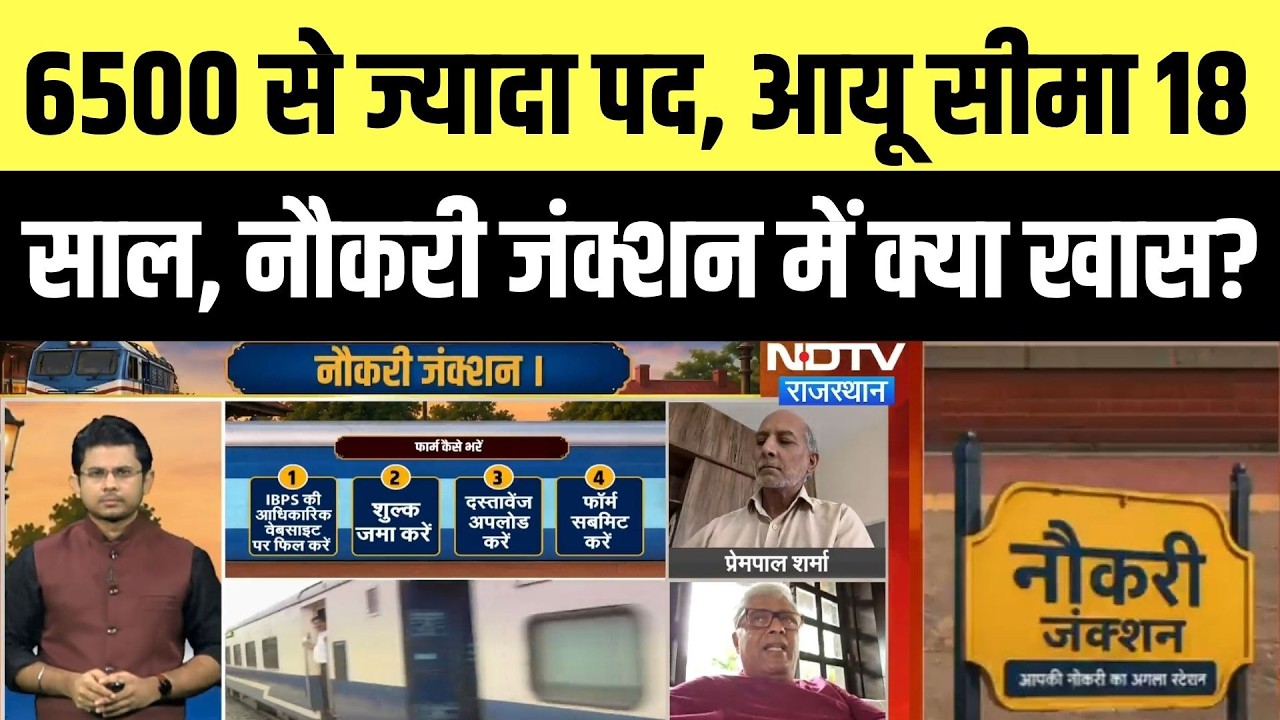 Job Junction Big Update: 6500 से ज्यादा पद, आयू सीमा 18 साल, नौकरी जंक्शन में क्या खास?। Top News