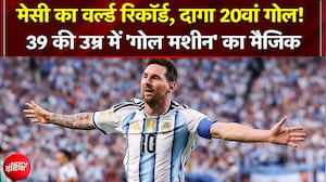Lionel Messi का वर्ल्ड रिकॉर्ड: 20वां गोल! 39 की उम्र में 'गोल मशीन' का मैजिक