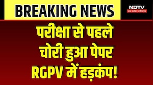 RGPV Paper Theft Case: परीक्षा से पहले गायब हुए प्रश्नपत्रों के 9 बंडल, मचा हड़कंप! Breaking News