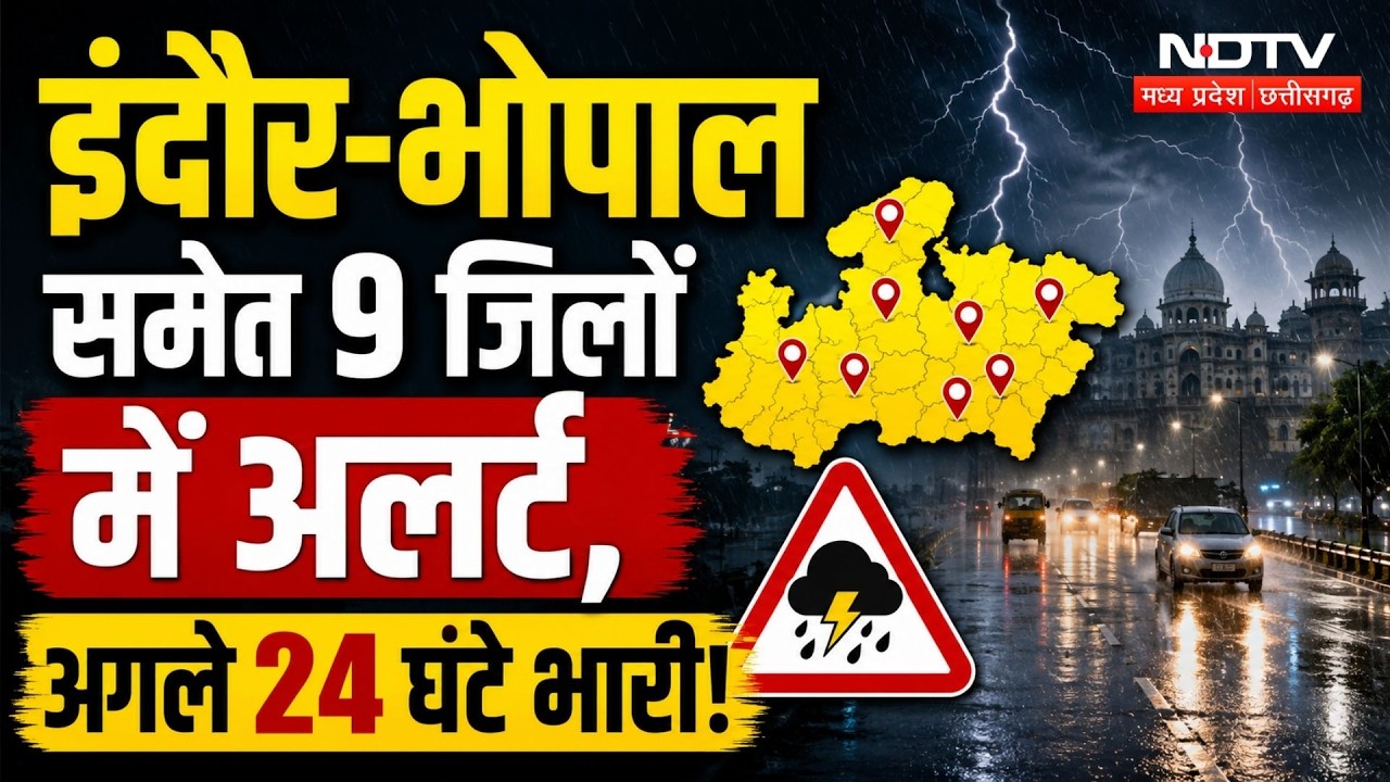 MP Weather Update: अगले 24 घंटे भारी! Barwani-khandwa में भारी बारिश की चेतावनी! Monsoon 2026 | Rain