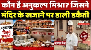 Ram Mandir के अंदर था पूरा एक्सेस, Anukalp Mishra की खुली पोल! अब Police खंगाल रही संपत्ति | Ayodhya