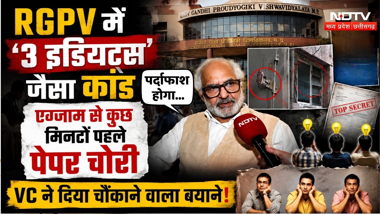 RGPV Bhopal में Exam से कुछ मिनटों पहले Paper चोरी, VC ने दिया चौंकाने वाला बयान!