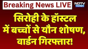 Sirohi Hostel Incident: Hostel में बच्चों से यौन शोषण, Warden Arrested!