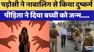 Ajmer Rape Case: पड़ोसी ने नाबालिग से किया दुष्कर्म पीड़िता ने दिया बच्ची को जन्म