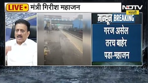 Girish Mahajan | गरज असेल तरच घराबाहेर पडा, मंत्री गिरीश महाजन यांचं आवाहन | NDTV Marathi