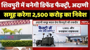 Shivpuri में बनेगी Defence Factor, Adani Group करेगा 2,500 करोड़ का निवेश