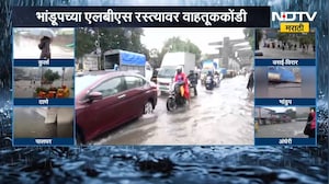 Bhandup LBS Road Traffic | भांडूपच्या एलबीएस मार्गावर पाणी साचल्याने मोठी वाहतूककोंडी