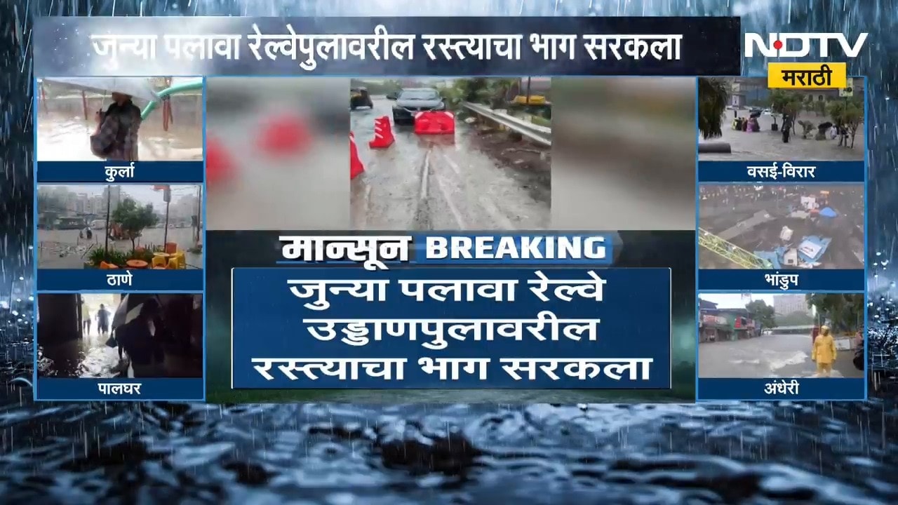 Kalyan Shil Road | जुन्या पलावा रेल्वेपुलावरील रस्त्याचा भाग सरकला | NDTV Marathi