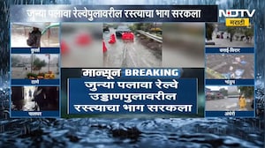 Kalyan Shil Road | जुन्या पलावा रेल्वेपुलावरील रस्त्याचा भाग सरकला | NDTV Marathi