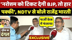 Rajendra Bharti Exclusive: Datia By Election को लेकर क्या बोले राजेंद्र भारती
