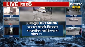 Rain Update | भाईंदरच्या काश्मिरी ज्योत सोसायटीमध्ये शिरलं पावसाचं पाणी, घरातील साहित्याचं नुकसान