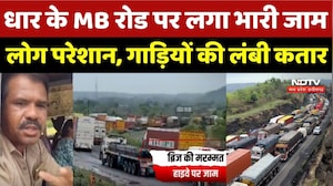 Dhar Traffic Jam: Bridge की मरम्मत के कारण लगा जाम, लोग परेशान, गाड़ियों की लंबी कतार