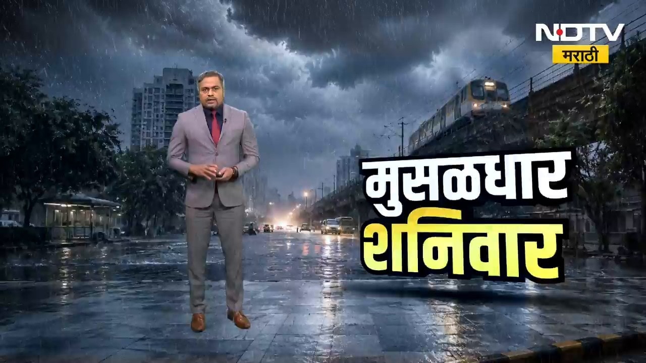 Mumbai Rain | मुंबईकरांनो सावधान, गरज असेल तरच घराबाहेर पडा; काय काळजी घ्याल? | NDTV Marathi