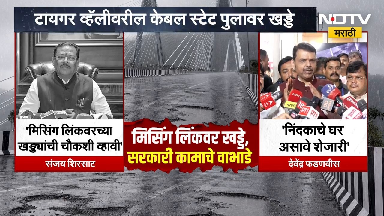 Missing Link Potholes | मिसिंग लिंकवर खड्डे, कामाचे वाभाडे | NDTV Marathi