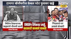 Missing Link Potholes | मिसिंग लिंकवर खड्डे, कामाचे वाभाडे | NDTV Marathi
