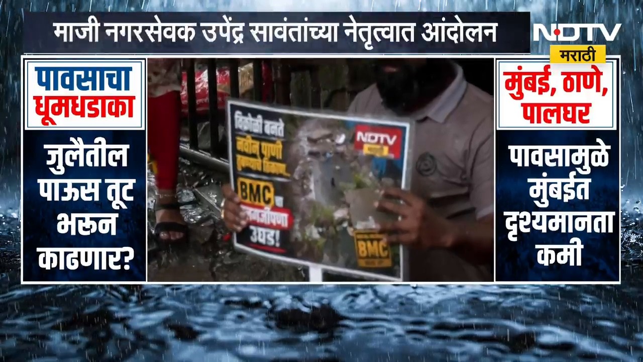 Mumbai | विक्रोळीत उघड्या गटारांविरोधात शिवसेना आक्रमक, मनपाविरोधात आंदोलन | NDTV Marathi