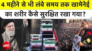 अयातुल्लाह अली खामेनेई का शव 125 दिन तक कैसे सुरक्षित रखा गया?