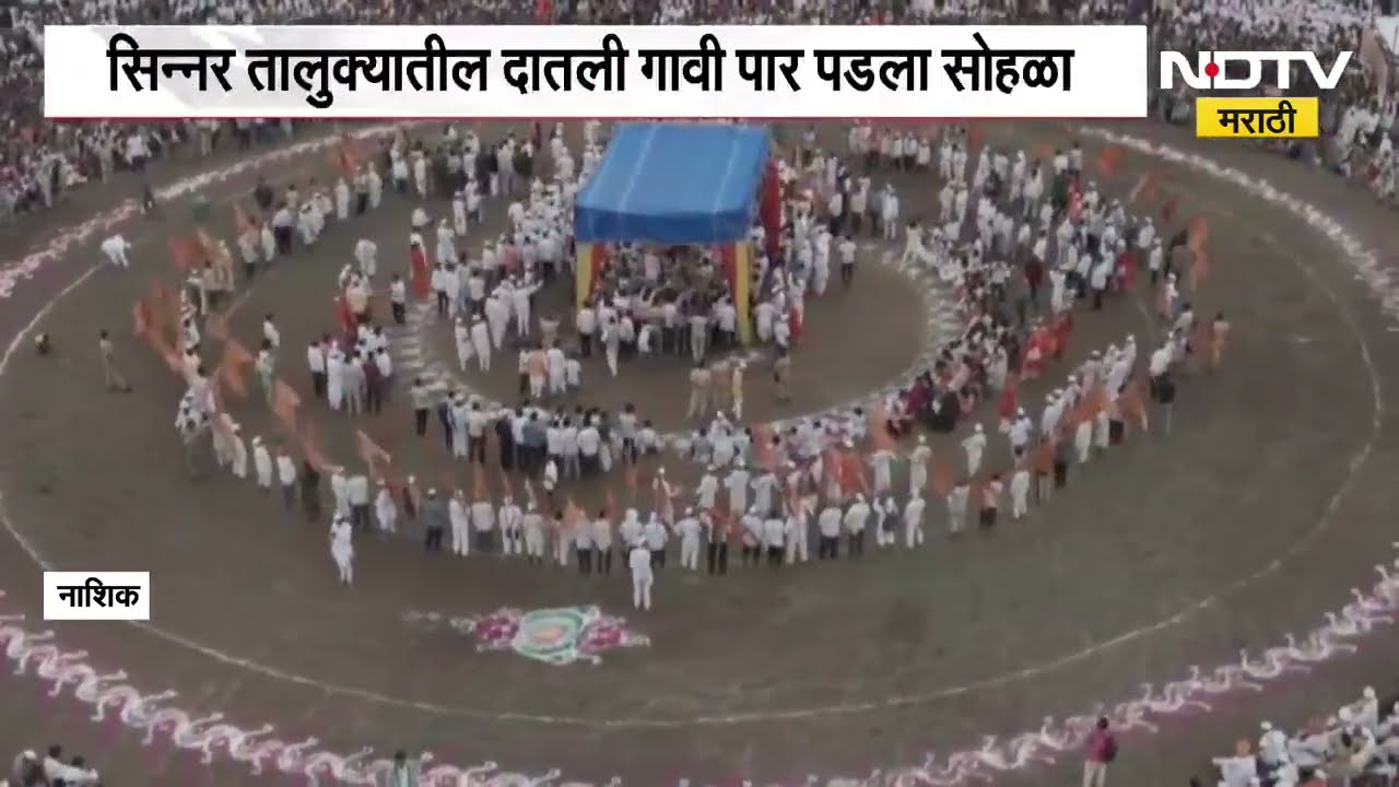 Nivruttinath Maharaj Ringan Sohala | संत निवृत्तीनाथ महाराजांच्या पालखीचा पहिला रिंगण सोहळा