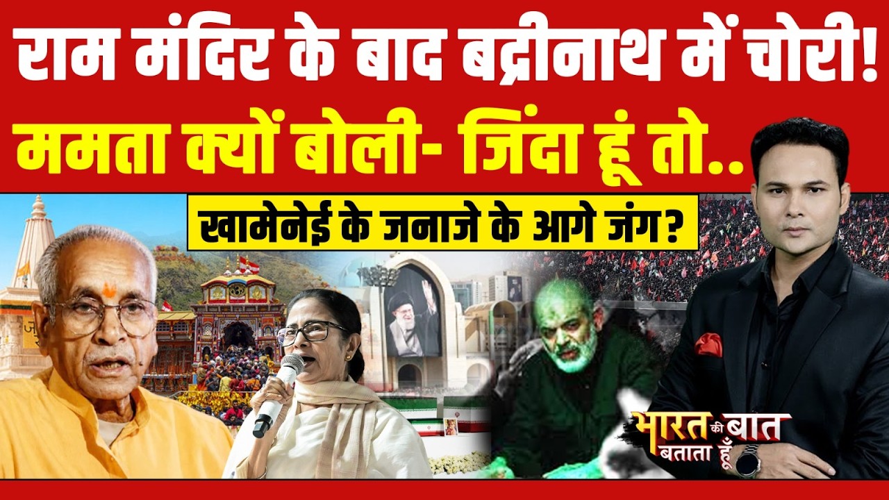 राम मंदिर दान में हेर-फेर के बाद अब बद्रीनाथ में चोरी!