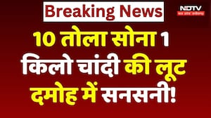 Damoh Loot Case: बंदूक की नोक पर व्यापारी के घर से 10 तोला Gold और 1 Kg Silver साफ! Breaking News