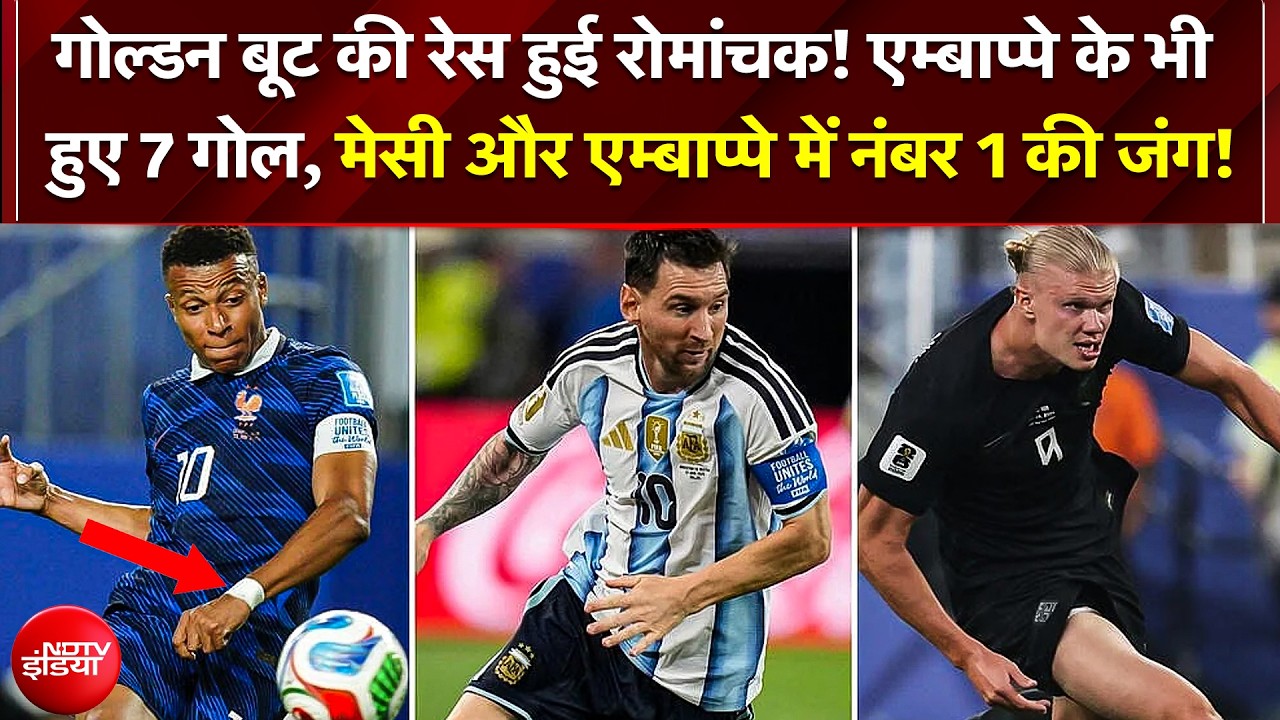 गोल्डन बूट की रेस हुई रोमांचक! Mbapp&eacute; के भी हुए 7 गोल; Messi और एम्बाप्पे में नंबर 1 की जंग!