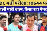 Rajasthan LDC Exam: 10644 पदों की भर्ती, पहली शिफ्ट के बाद Candidates' Reaction। Exam Paper Analysis
