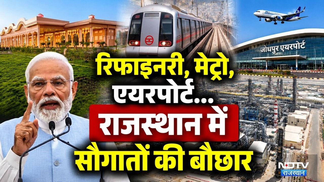 PM Modi का राजस्थान को Mega Gift! Refinery, Metro, Airport Projects समेत कई सौगातें। CM Bhajanlal