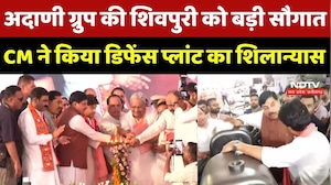 Adani Group की Shivpuri को बड़ी सौगात, CM Mohan Yadav ने किया Defence plant का शिलान्यास